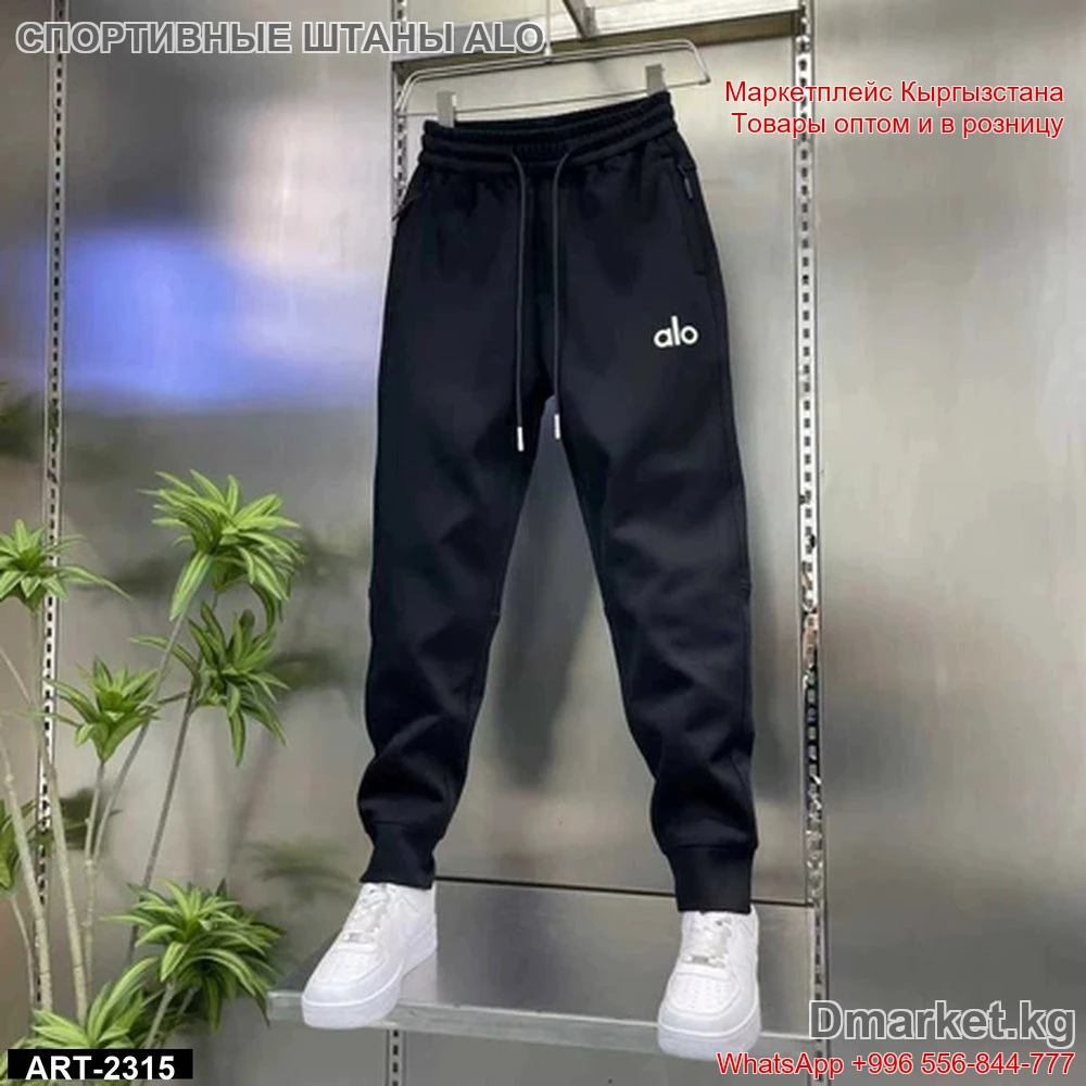 Спортивные штаны alo, модель ART-2315, классический крой