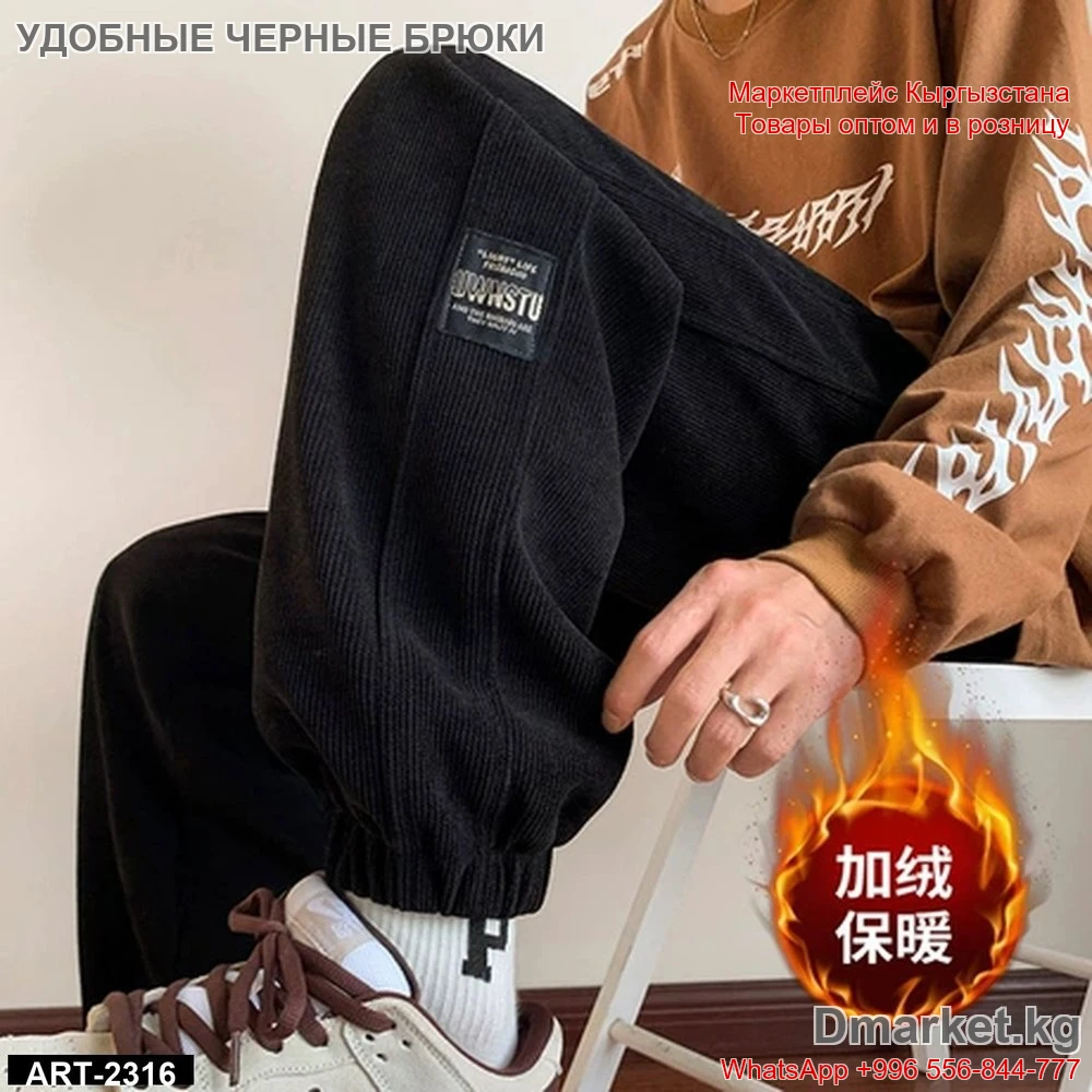 Удобные черные брюки утеплённые для повседневной носки