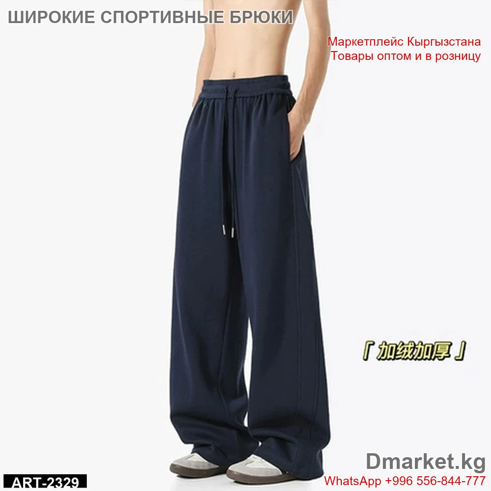 Широкие спортивные брюки свободного кроя для мужчин, модель ART-2329