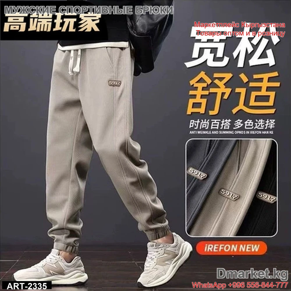 Мужские спортивные брюки S9IV7, арт. 2335, бежевые, удобная посадка