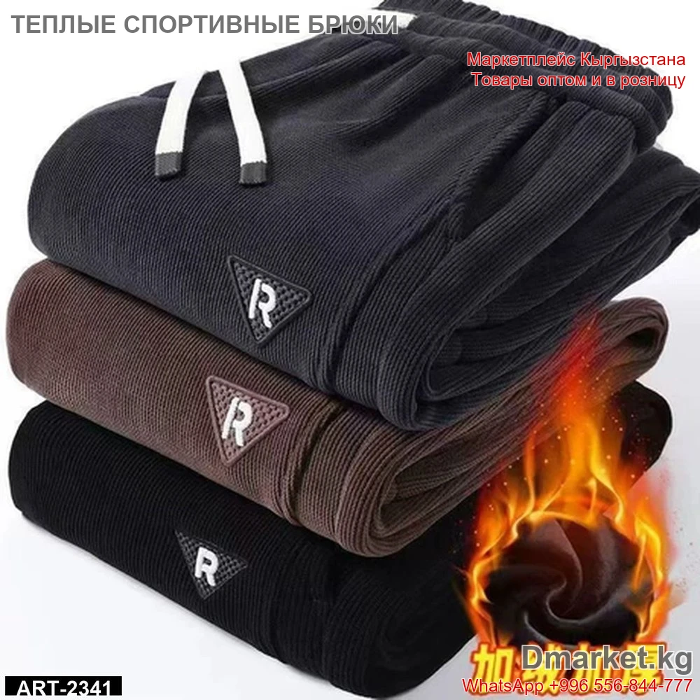 Спортивные брюки утепленные теплые с эмблемой R, арт. 2341, три цвета