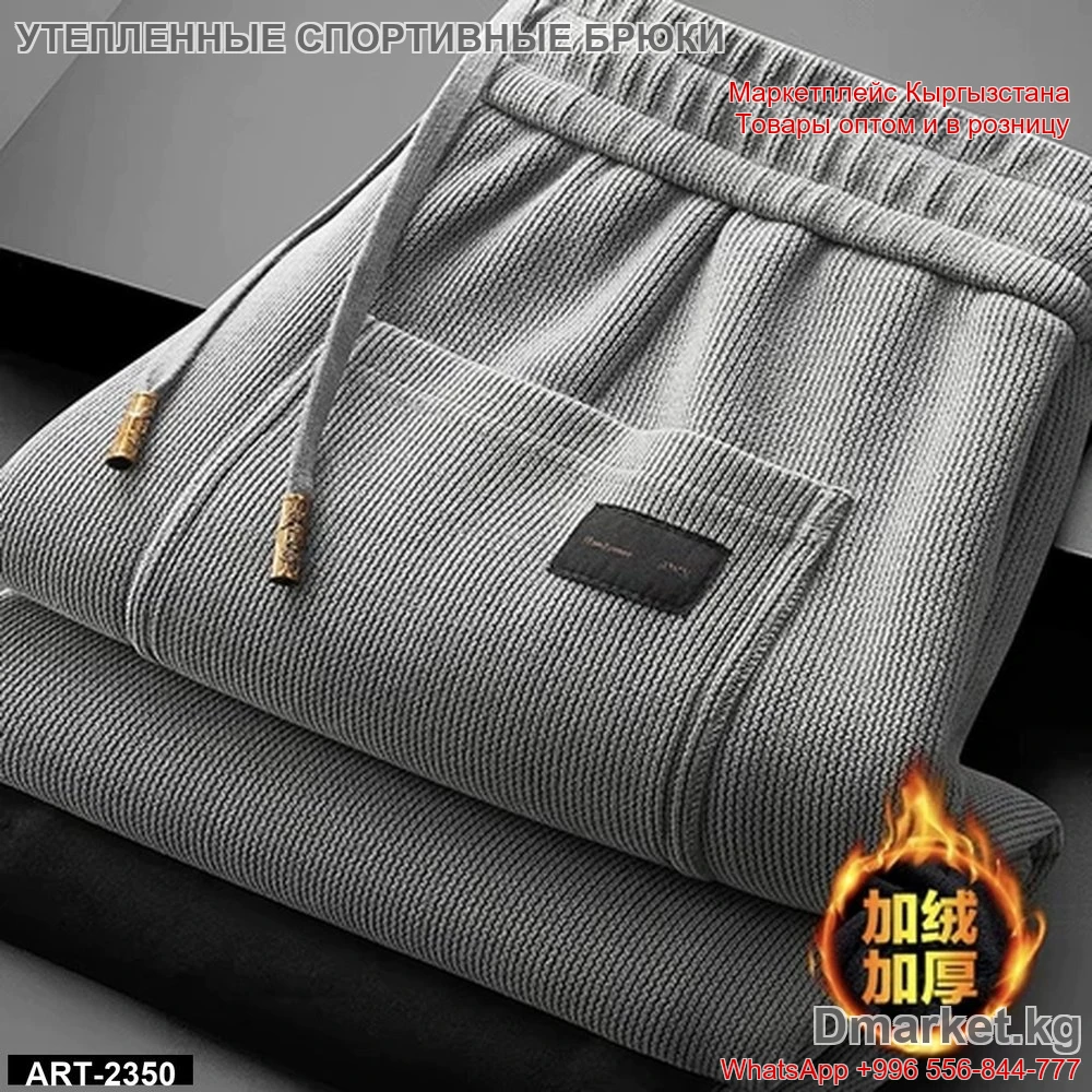 Спортивные брюки утепленные с эластичным поясом, модель ART-2350