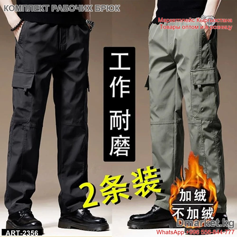 Комплект рабочих брюк мужских с карманами, 2 шт
