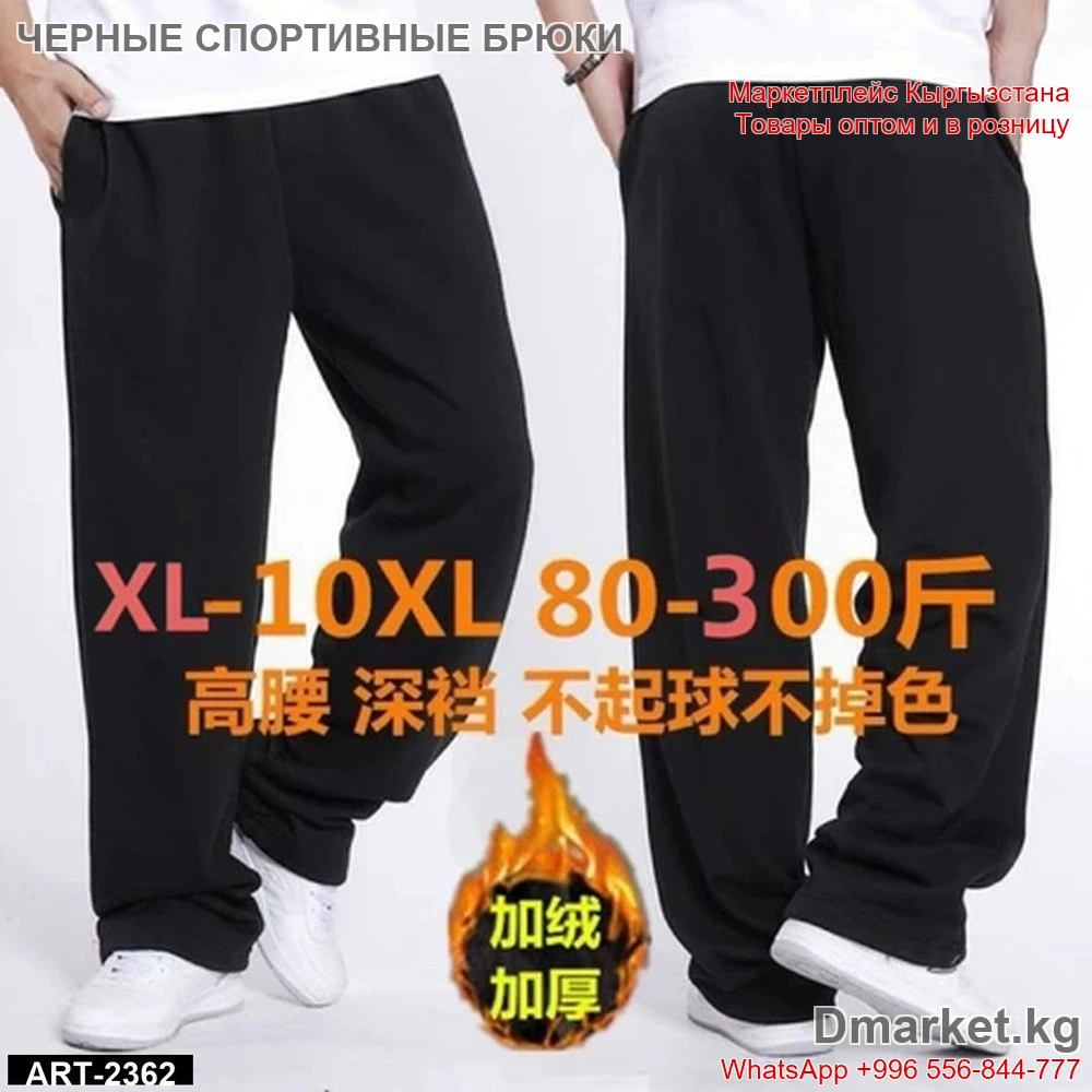 Черные спортивные брюки для мужчин, размеры XL-10XL, утепленные