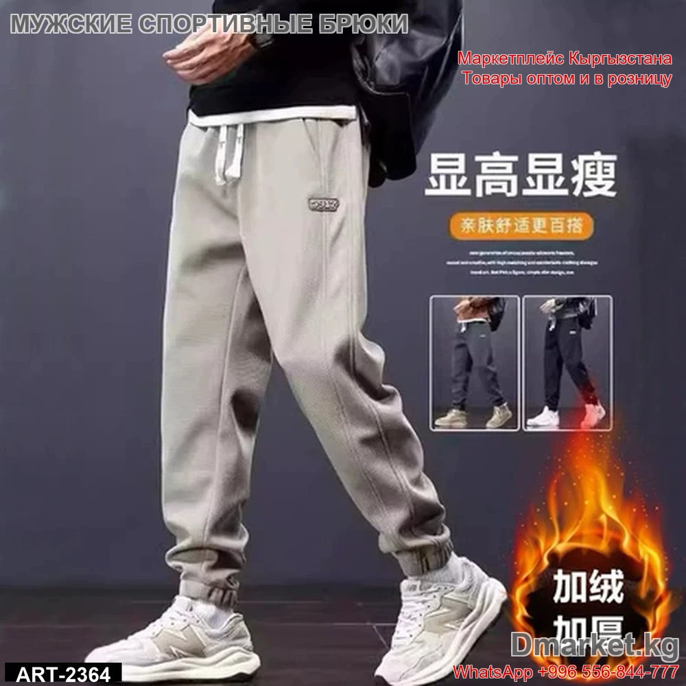 Мужские спортивные брюки утеплённые, комфортная посадка, арт. 2364