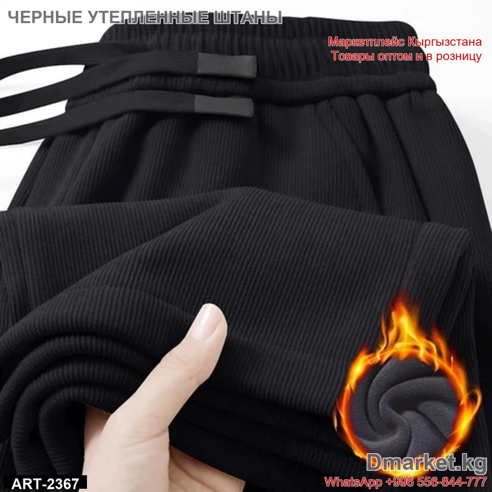 Черные утепленные спортивные штаны ART-2367 для занятий спортом и отдыха