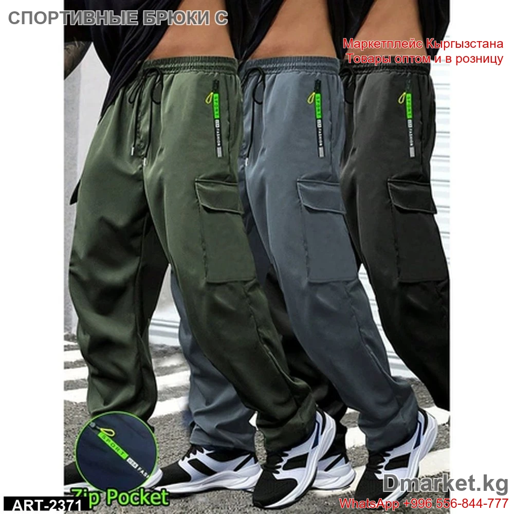 Спортивные брюки с карманами на молнии для активного отдыха