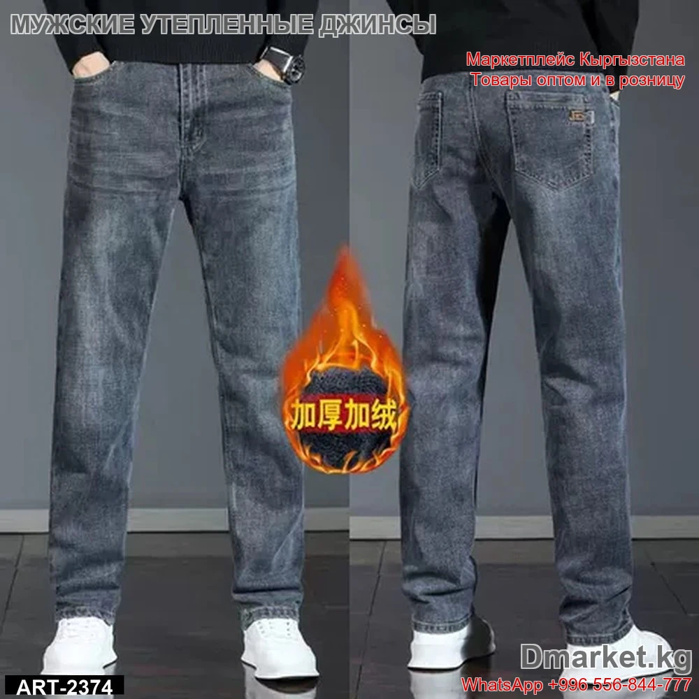 Мужские утепленные джинсы свободного кроя арт. 2374
