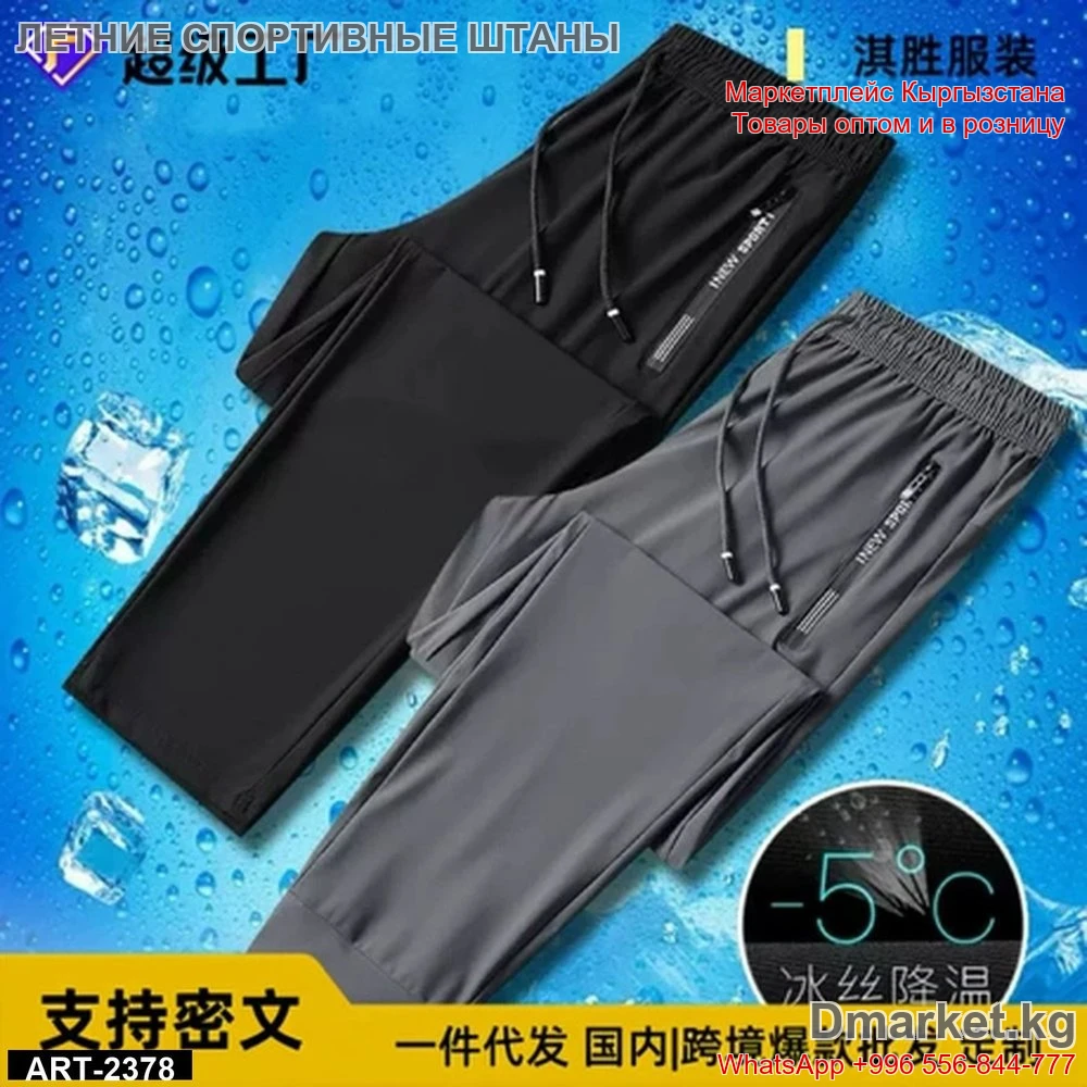 Летние мужские спортивные штаны с эластичным поясом и молнией