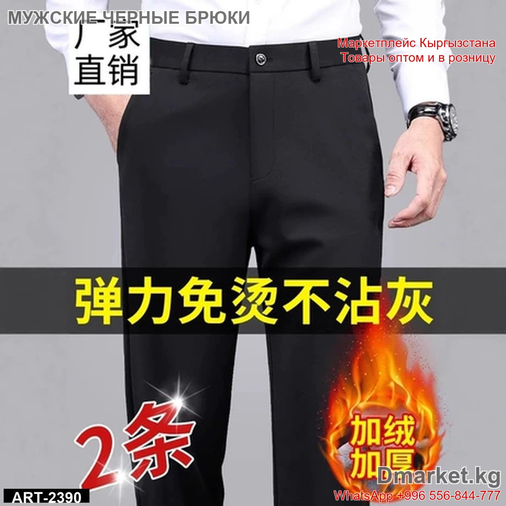 Мужские черные брюки, утеплённые, комплект из 2 штук