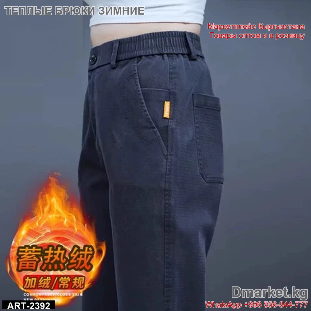 Теплые брюки с начесом для зимы, модель ART-2392, комфортная посадка