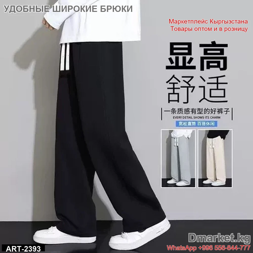 Удобные широкие мужские брюки повседневного стиля, модель ART-2393