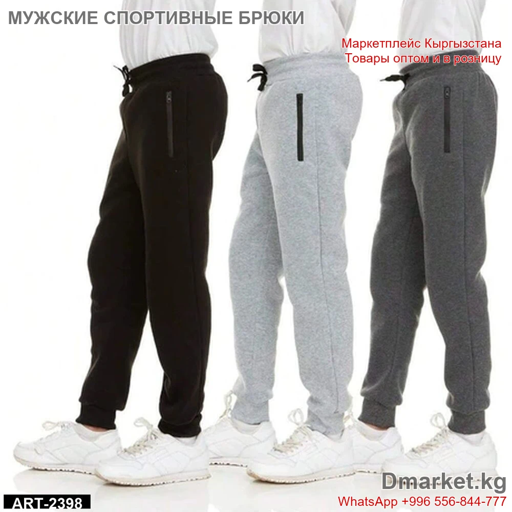 Спортивные брюки мужские с манжетами и боковыми молниями ART-2398