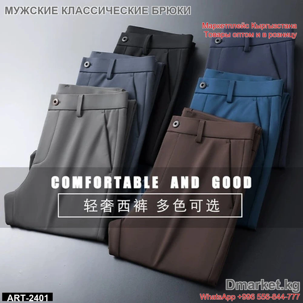 Мужские классические брюки ART-2401 в ассортименте цветов