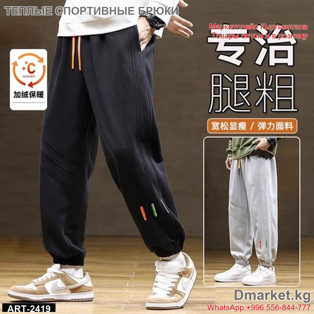 Спортивные брюки теплые мужские свободного кроя с эластичным поясом