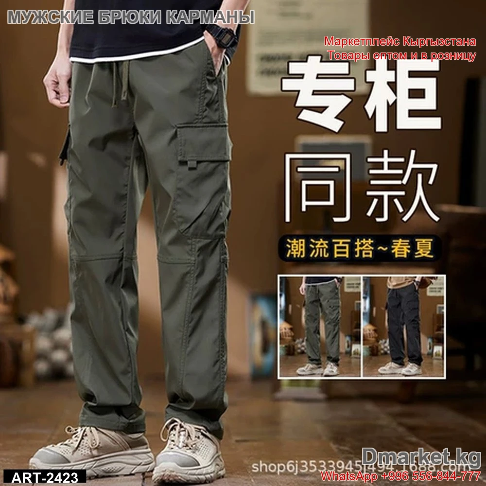 Мужские брюки с карманами, повседневные прямые штаны, модель ART-2423