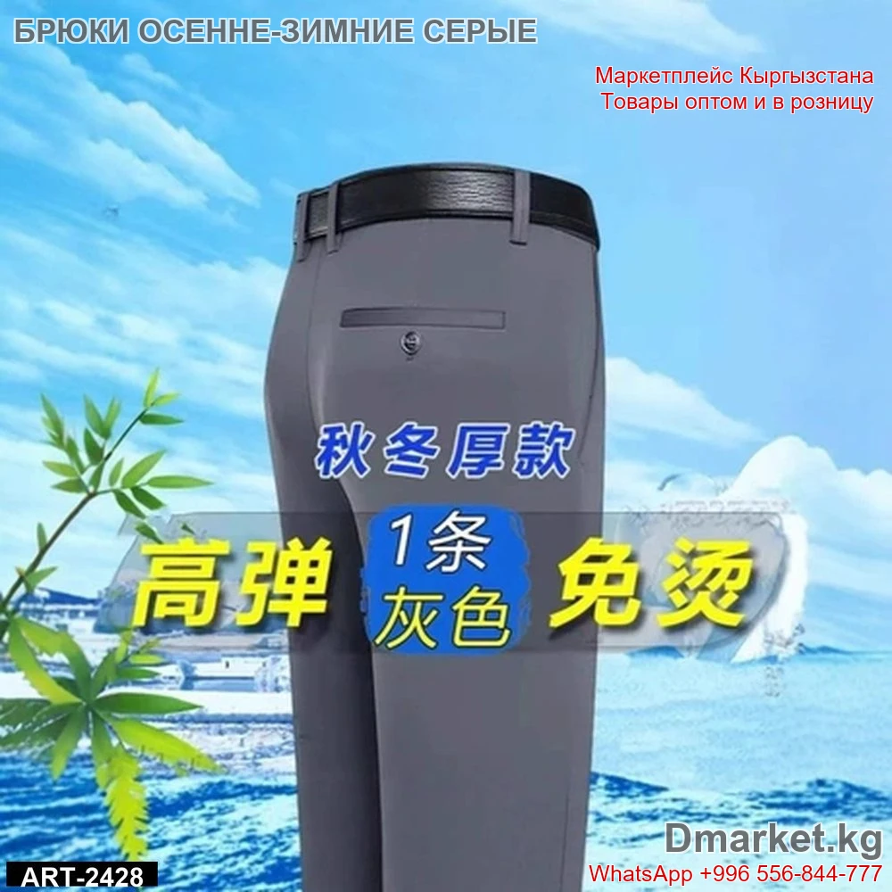 Брюки осенне-зимние мужские, серые, высокая эластичность, арт. 2428