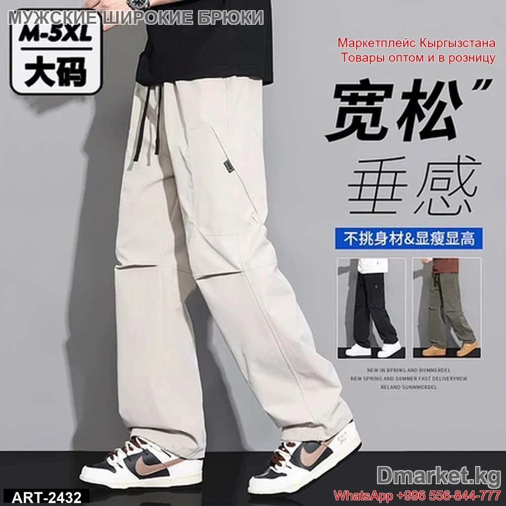Мужские широкие брюки свободного кроя больших размеров M-5XL арт. 2432