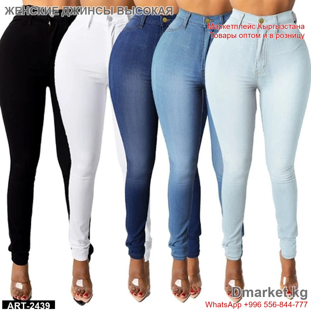 Женские джинсы с высокой талией обтягивающего кроя в разных расцветках