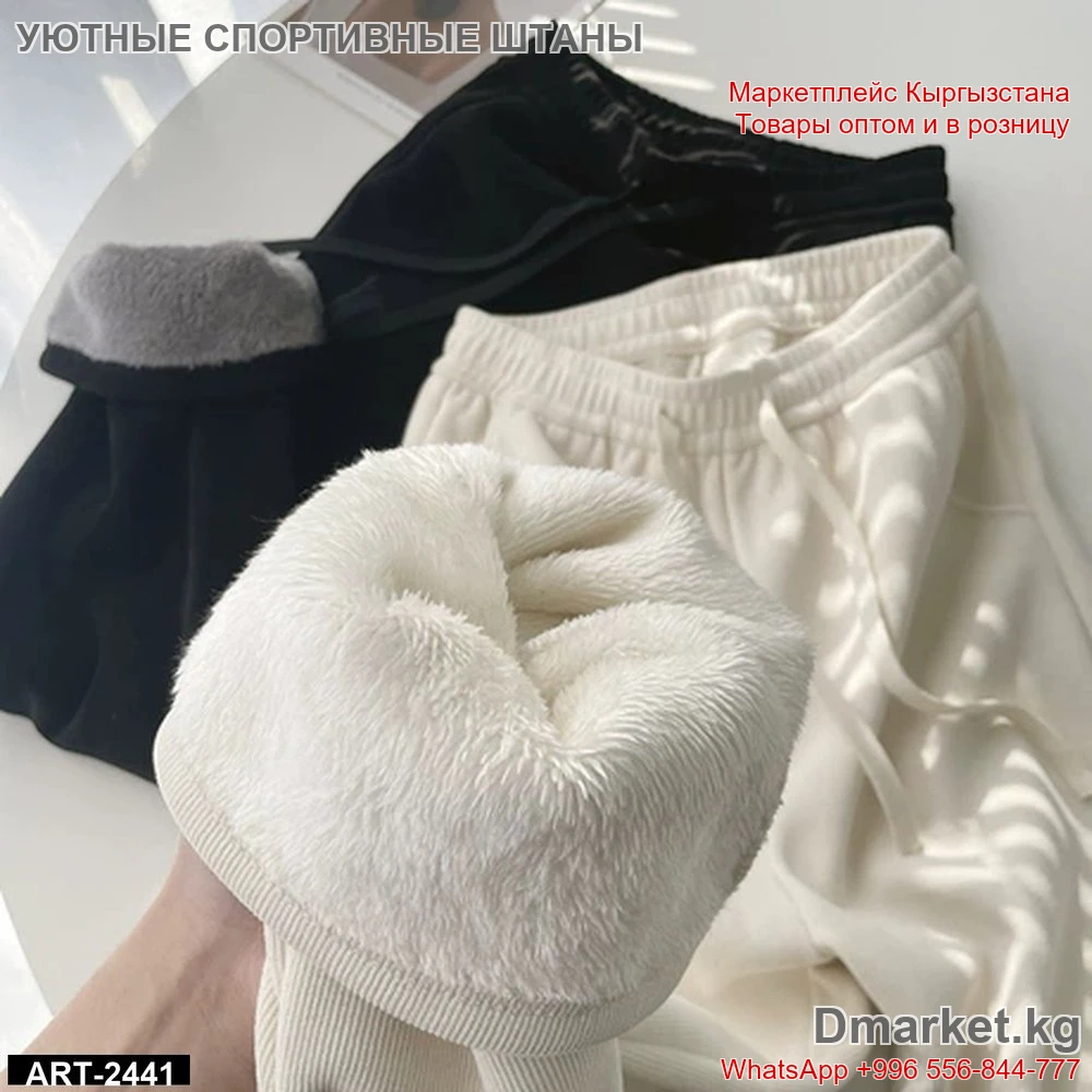 Уютные спортивные штаны с мягким начёсом для повседневной носки