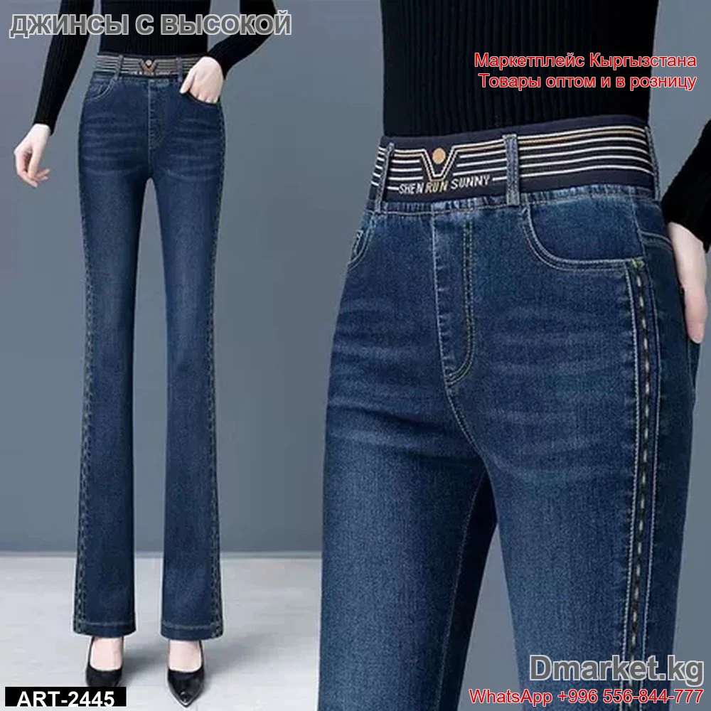 Джинсы с высокой талией SHEN RUN SUNNY, прямой крой, арт. 2445