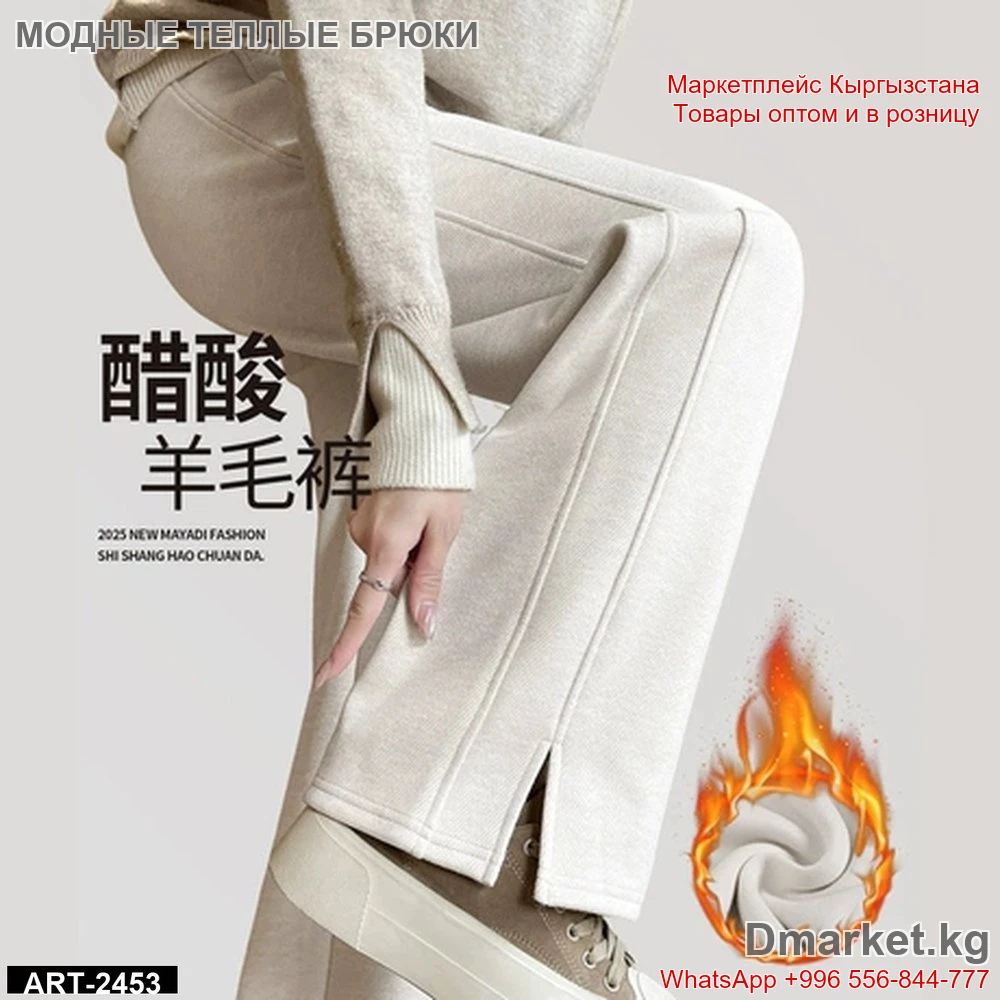 Модные брюки Mayadi теплые женские прямые светлые