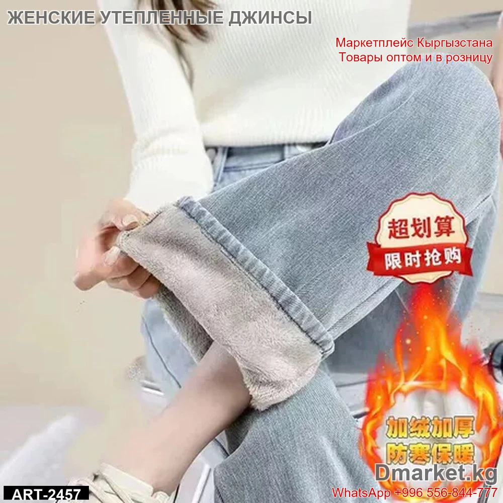 Женские утепленные джинсы с теплым мягким подкладом для зимы