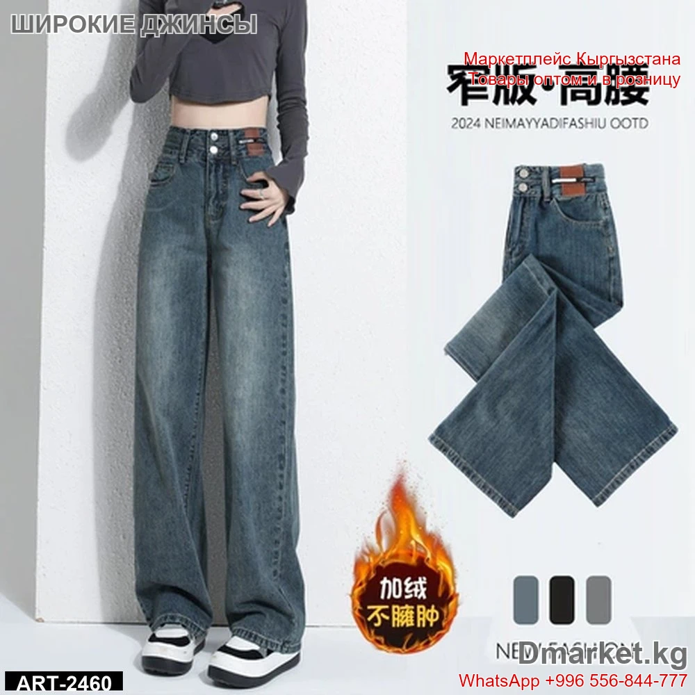 Широкие джинсы женские с высокой посадкой, модель ART-2460, 2024