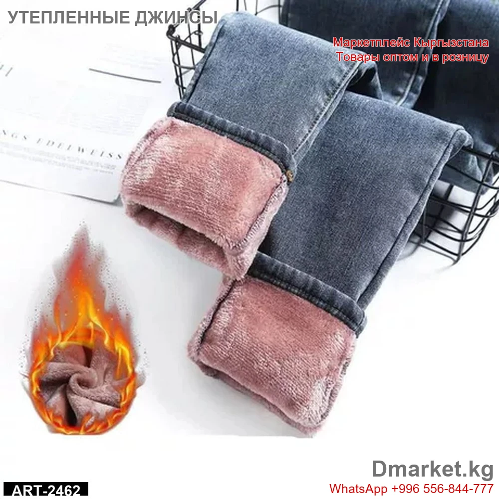 Утепленные джинсы с мягким розовым мехом внутри для зимы, арт 2462