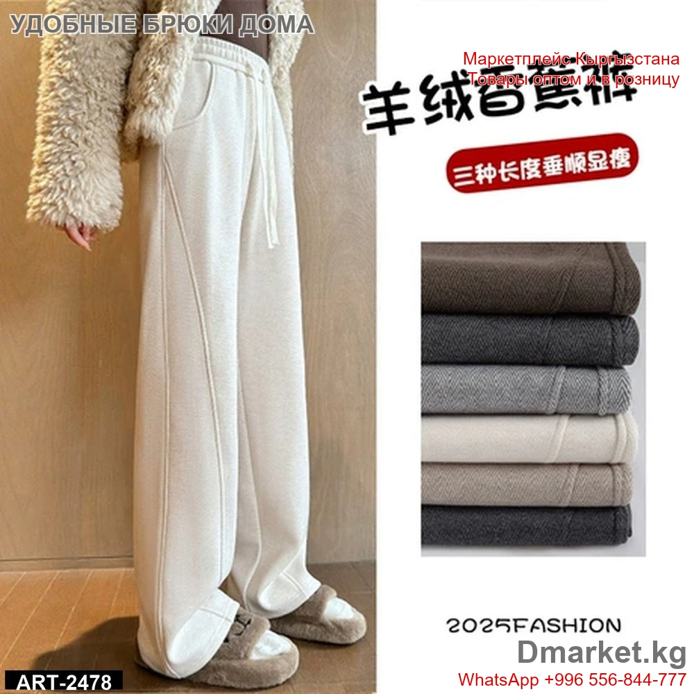 Удобные брюки для дома из мягкой ткани 2025FASHION арт 2478