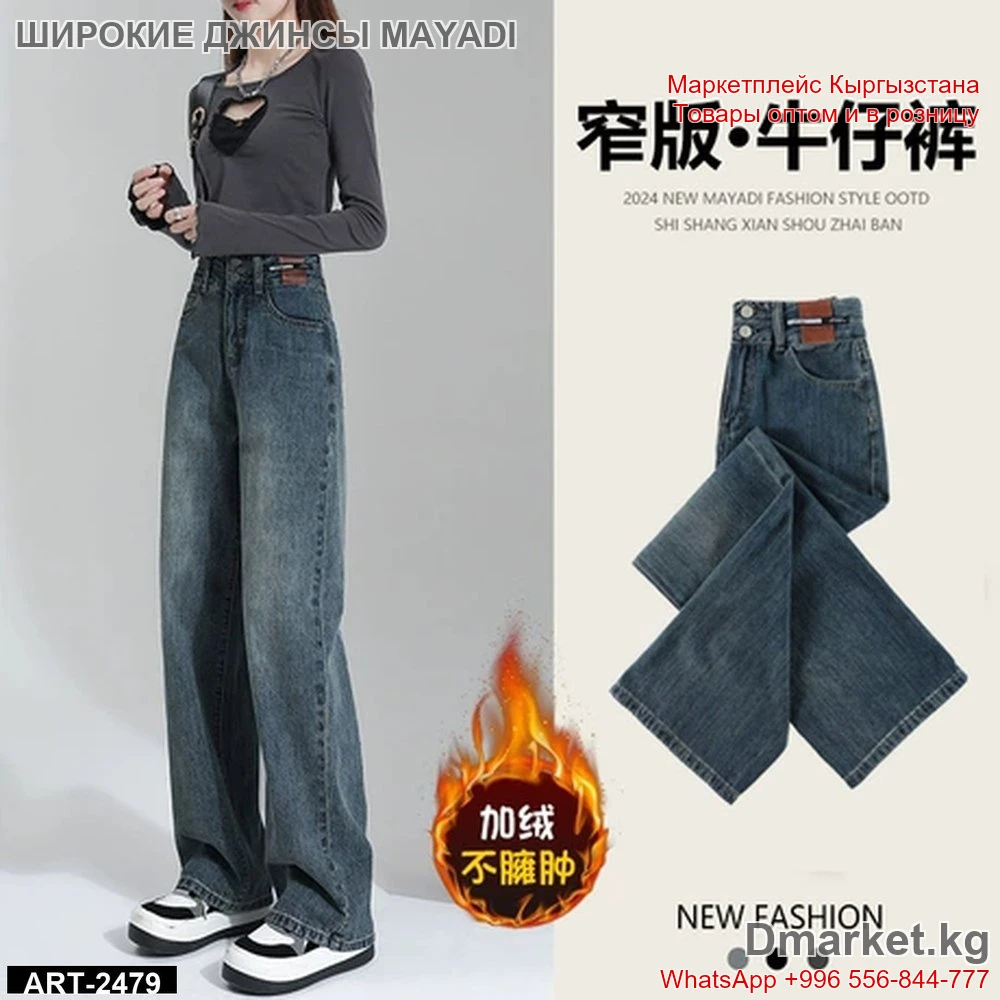 Женские широкие джинсы MAYADI 2024 классического синего цвета