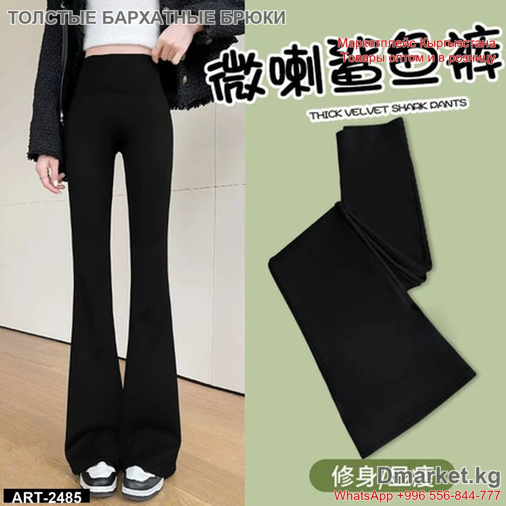 Толстые бархатные брюки-колокольчики для женщин с высокой посадкой