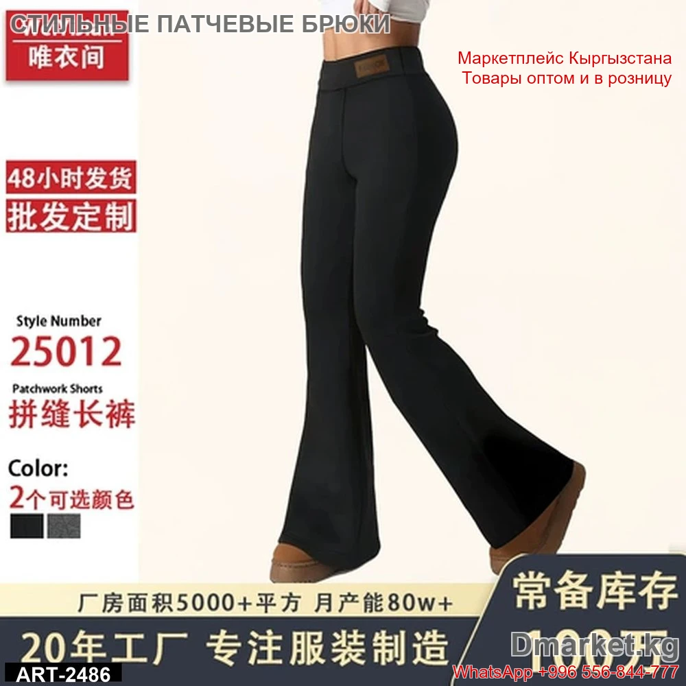 Патчевые брюки WeiYiJian, расклешённые, модель 25012, стильные женские