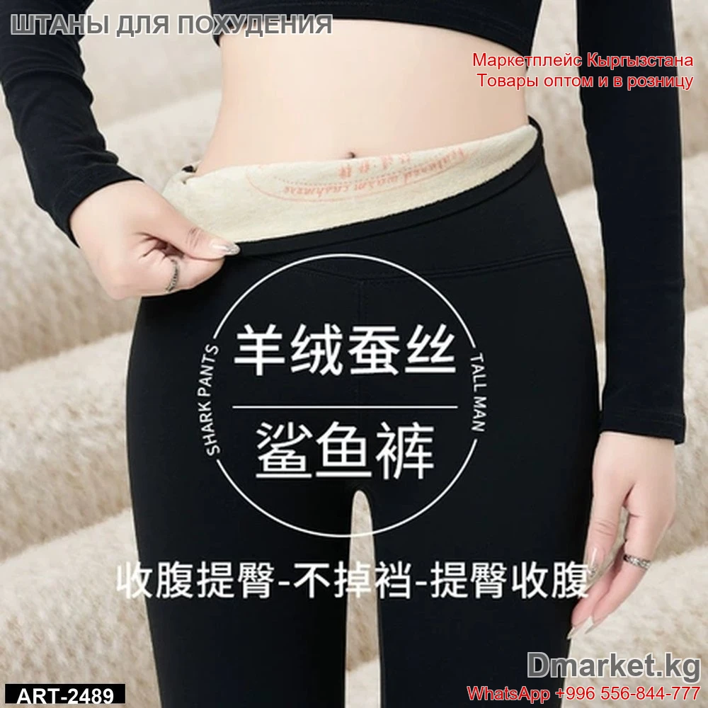 Штаны для похудения из плотной ткани с высоким поясом для утяжки живота