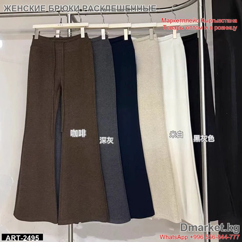 Женские брюки с расклешенным низом в ассортименте цветов ART-2495