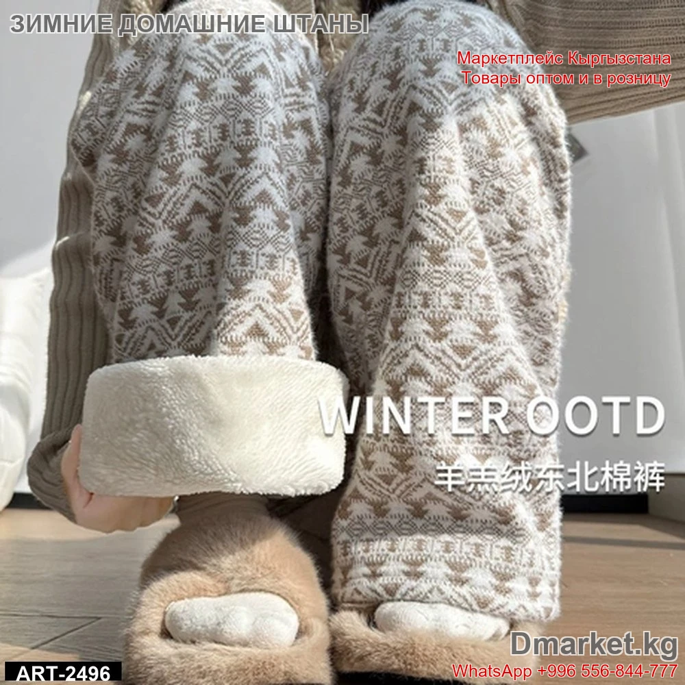 Зимний образ с утеплёнными домашними штанами с орнаментом