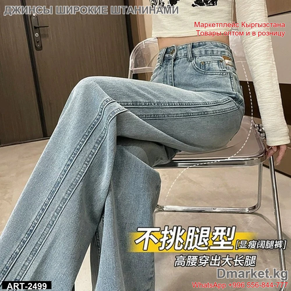 Джинсы с широкими штанинами, высокая посадка, классический голубой деним