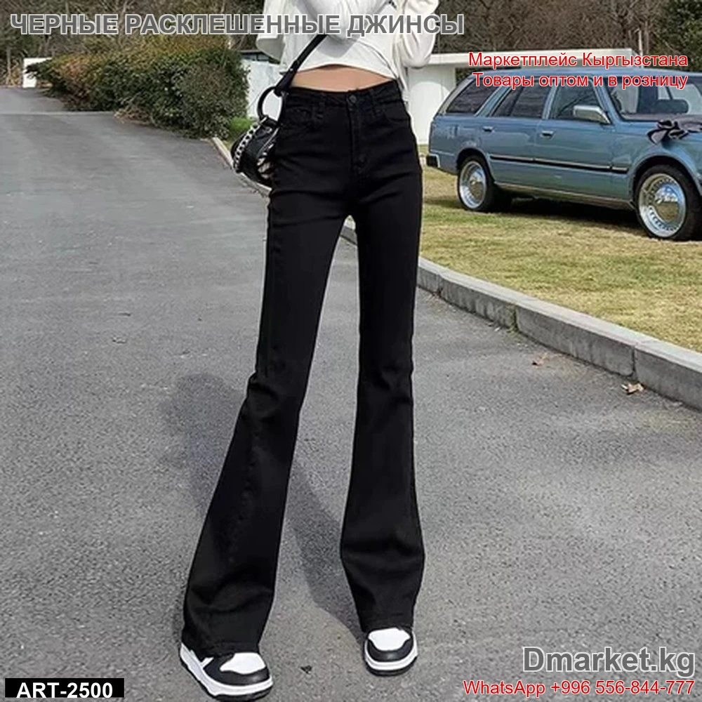 Черные расклешенные джинсы женские высокой посадки повседневные