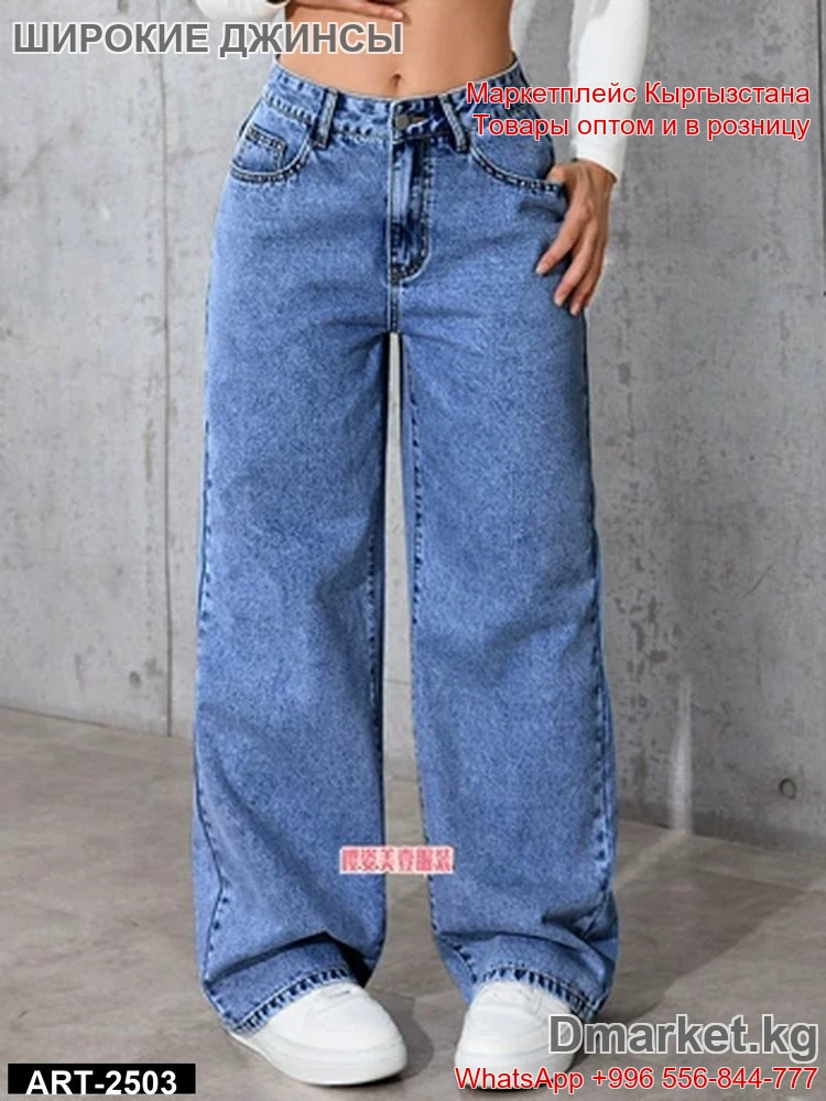 Широкие джинсы женские классические прямого кроя с высокой посадкой