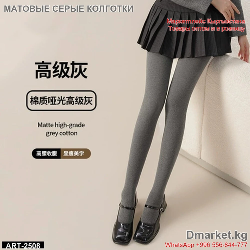 Матовые серые колготки из высококачественного хлопка ART-2508
