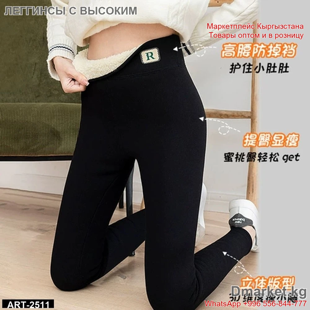 Леггинсы с высоким поясом и утепленной подкладкой для женщин