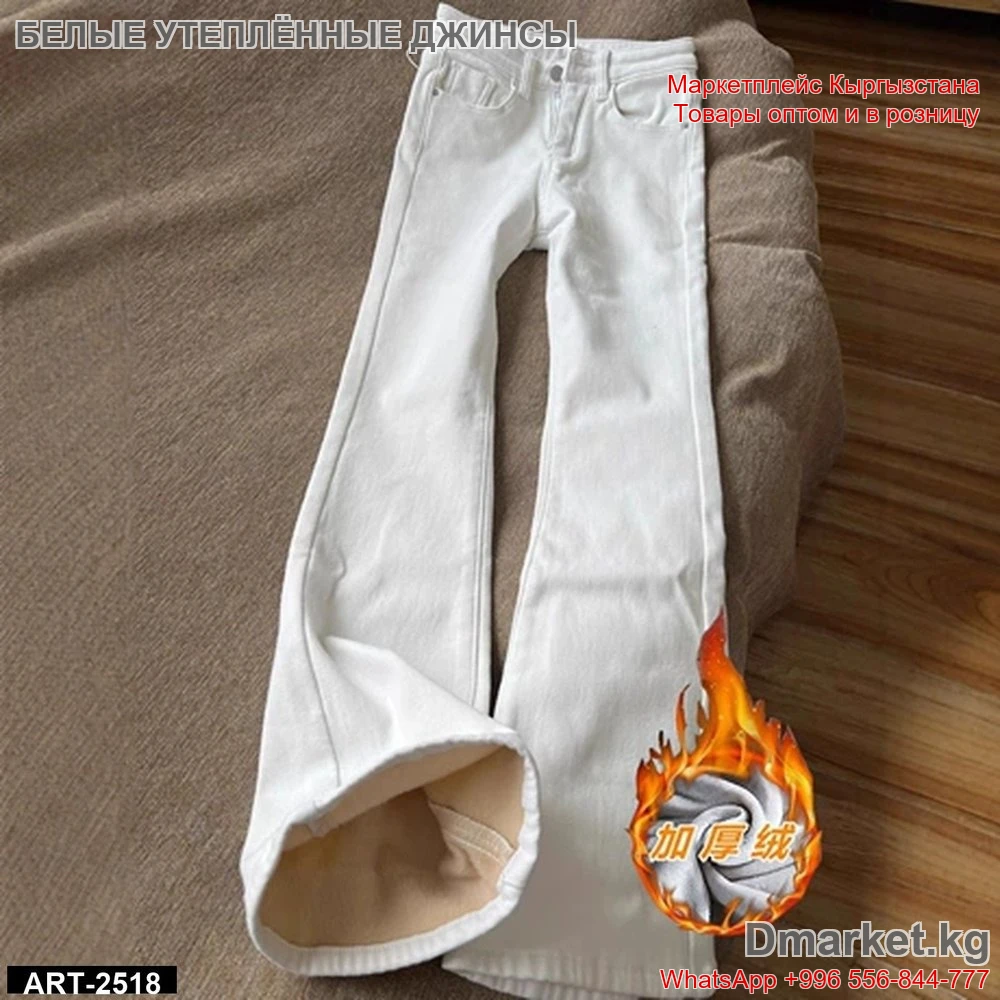 Белые утеплённые женские джинсы прямого кроя, модель ART-2518