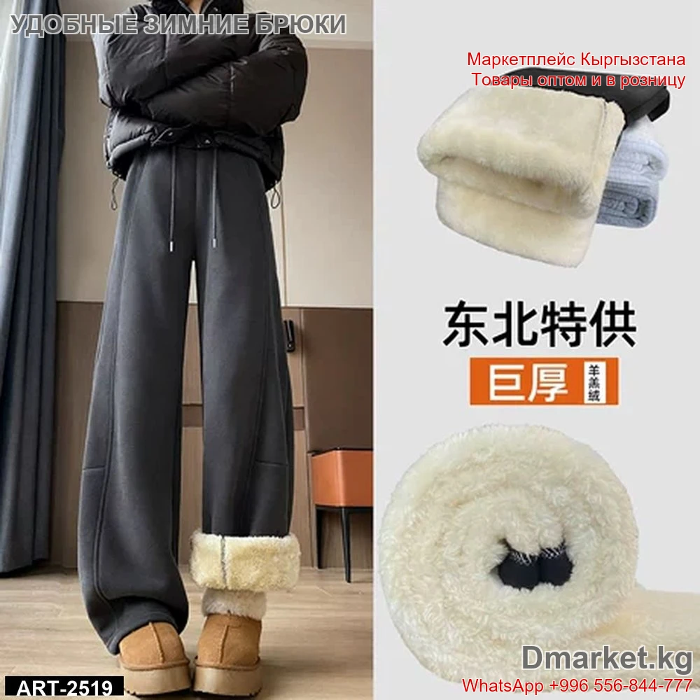 Удобные зимние брюки с тёплым меховым подкладом для женщин