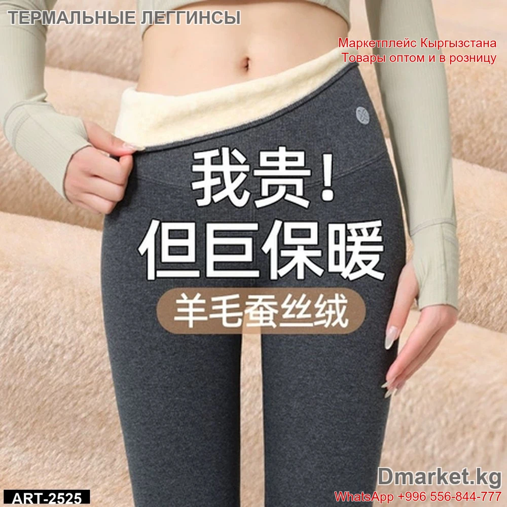 Термальные леггинсы с утеплителем для максимального комфорта в холодное время го