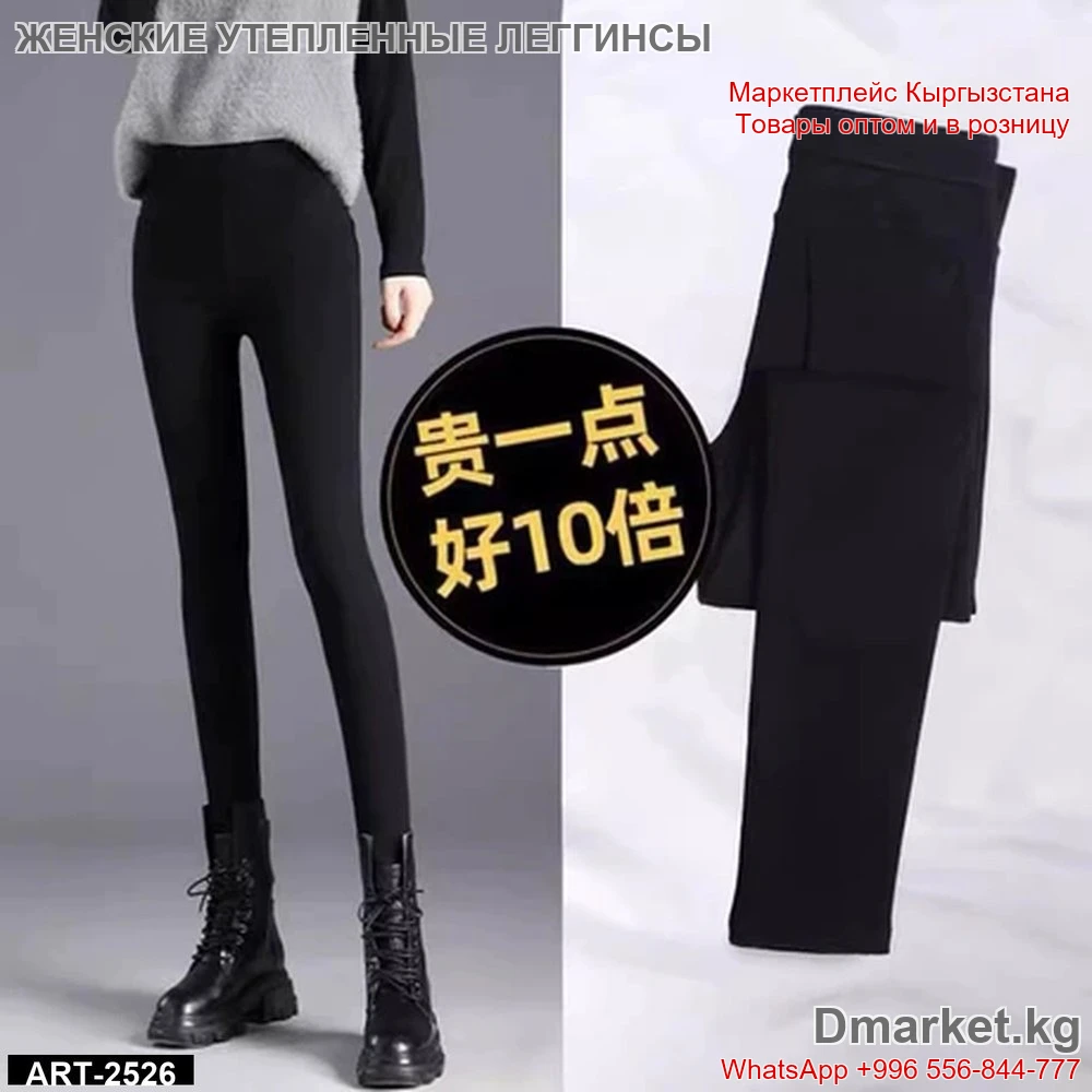 Женские леггинсы ART-2526, классические утепленные, черного цвета