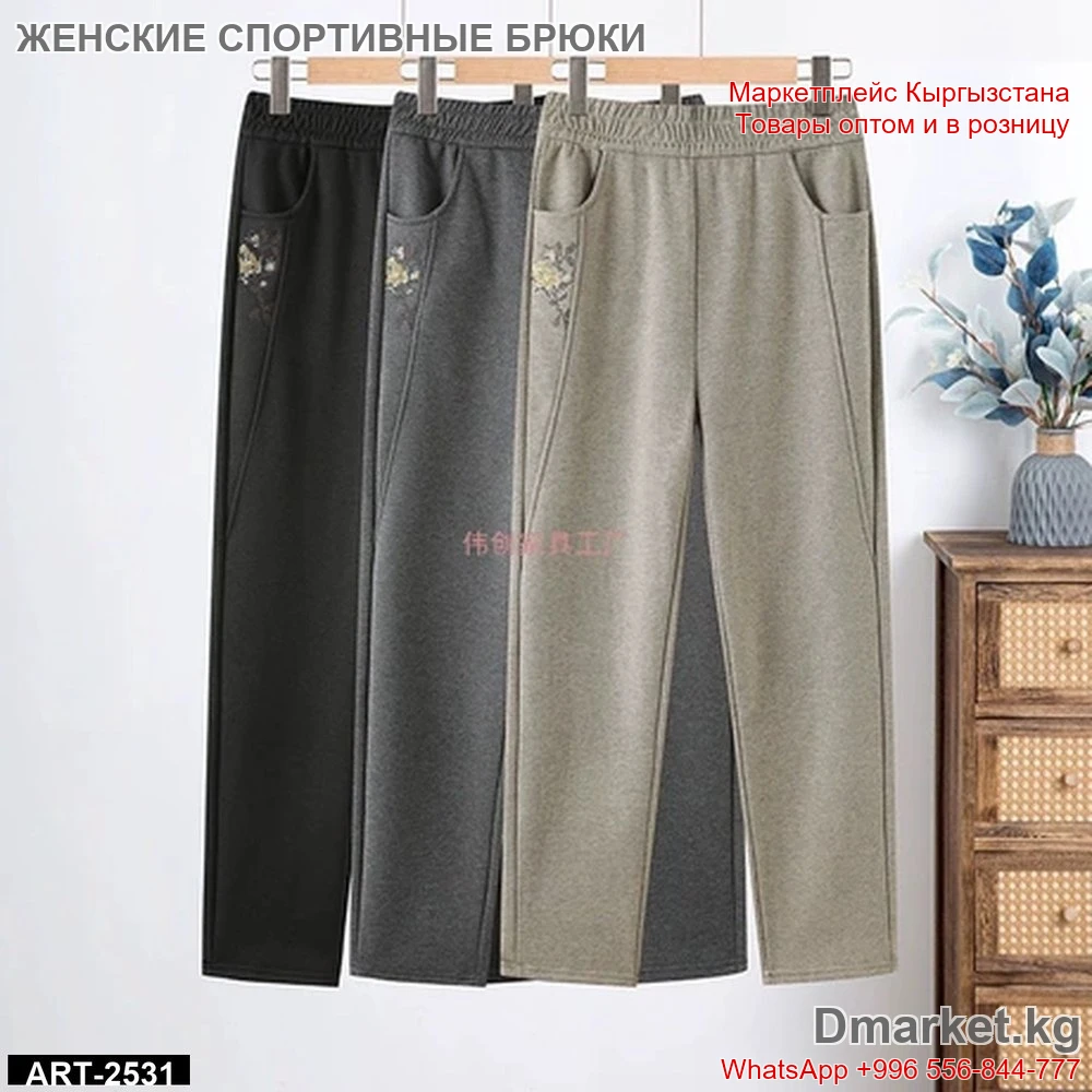 Женские спортивные брюки ART-2531 с вышивкой и удобными карманами