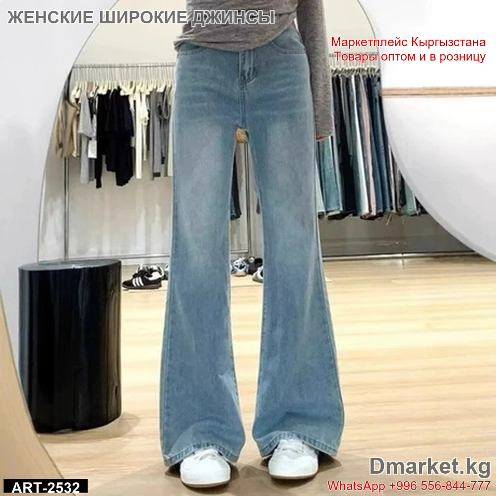 Женские широкие джинсы прямого кроя для повседневной носки