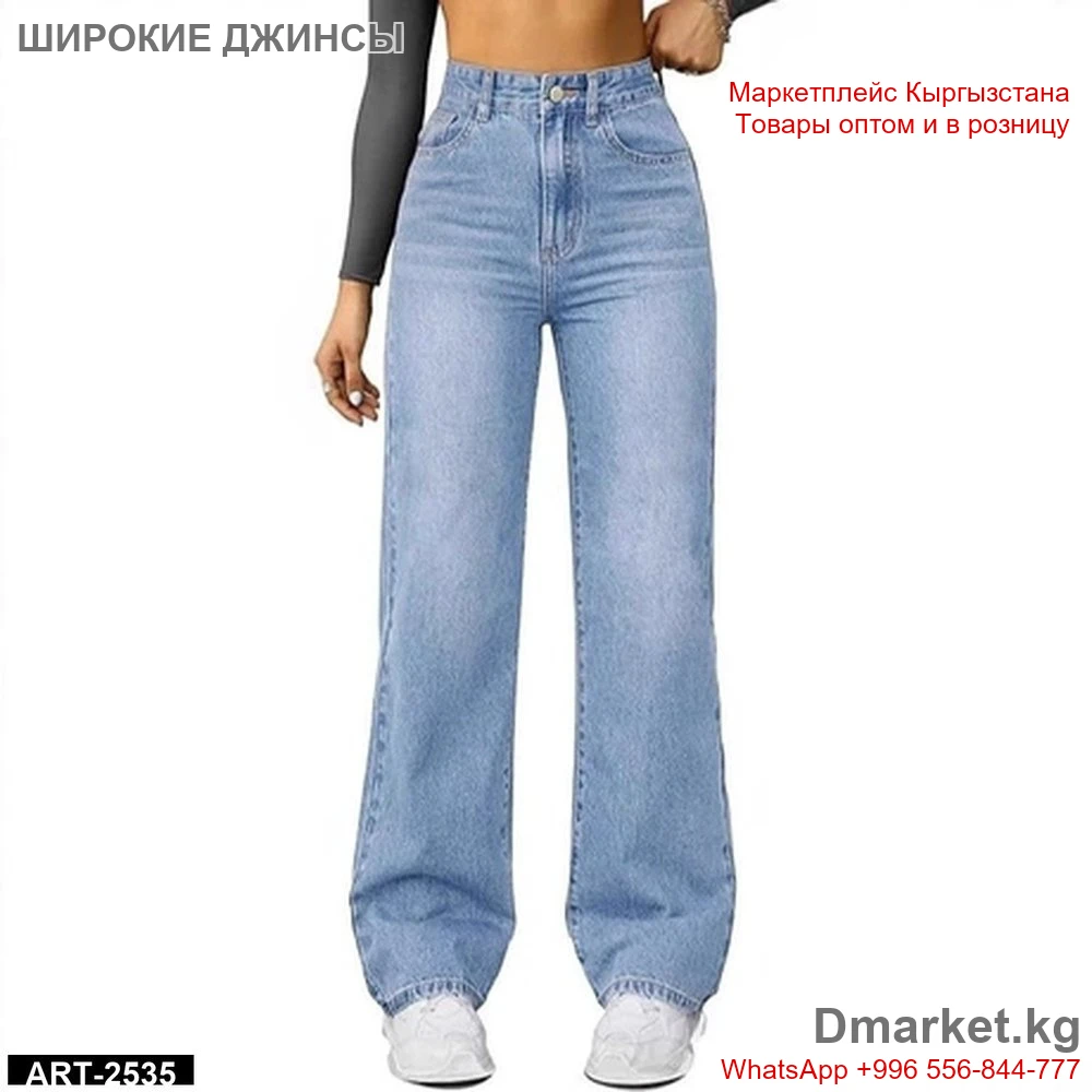 Женские широкие джинсы высокой посадки, модель ART-2535, светло-голубые