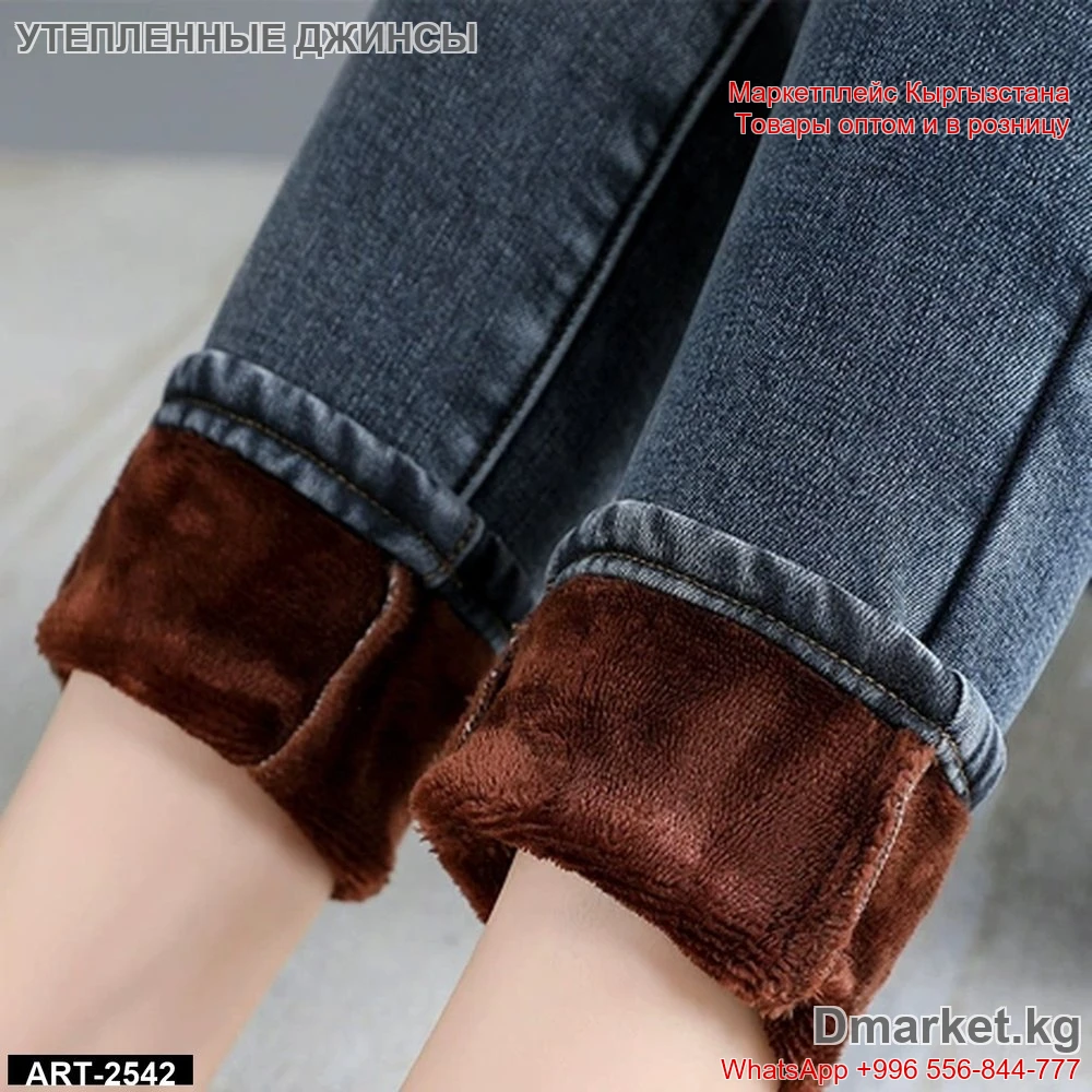 Утепленные джинсы с мягким флисовым подкладом для холодной погоды