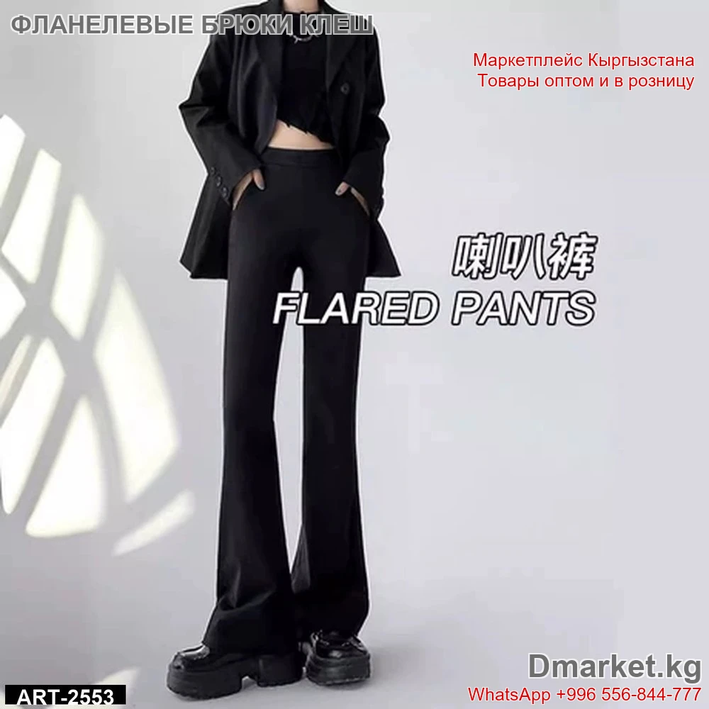 Фланелевые брюки клеш женские арт 2553, стильные черные